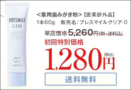 ブレスマイルクリア ドンキ